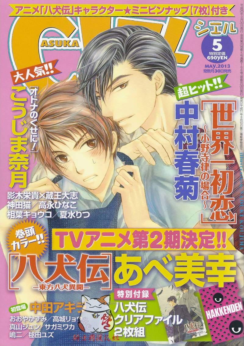 明明是大人第9话图