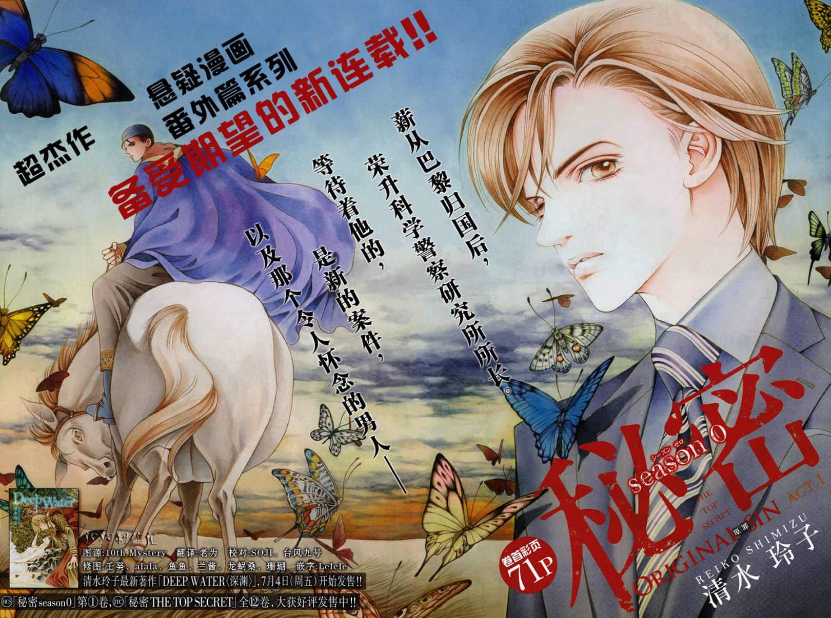 秘密season0第1话图