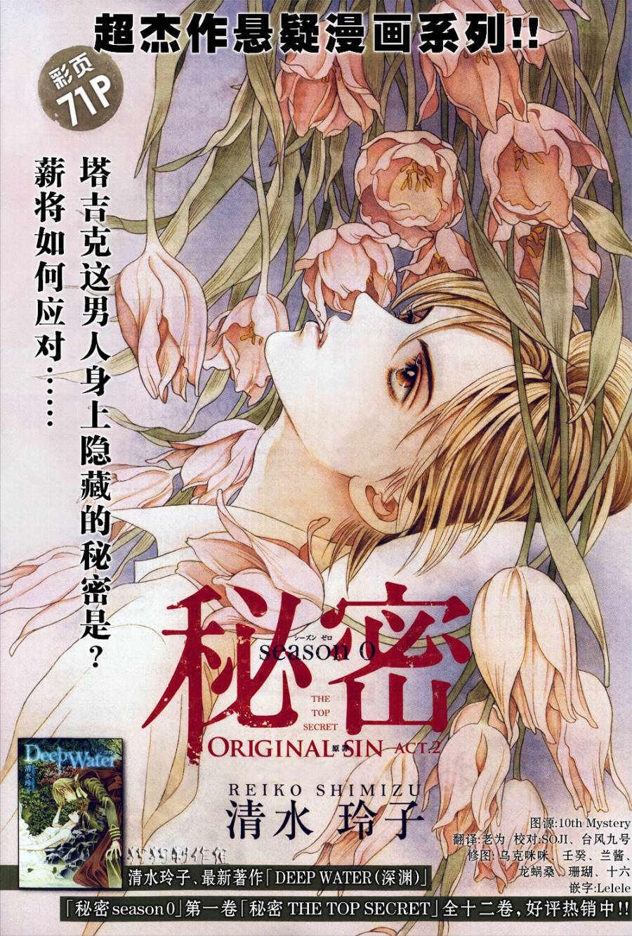 秘密season0第2话图