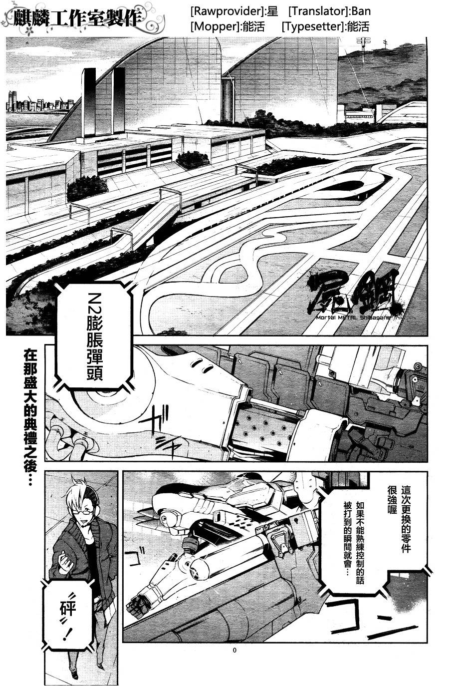 Mortal METAL 尸钢第2话图