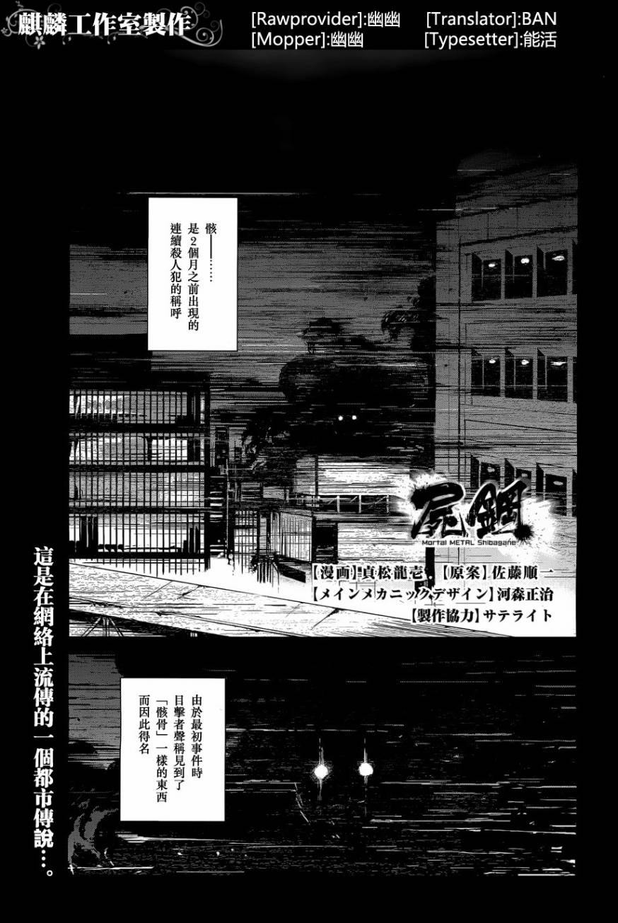 Mortal METAL 尸钢第3话图