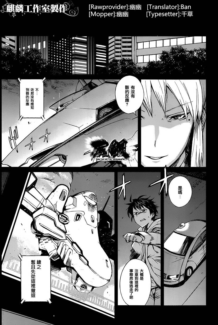 Mortal METAL 尸钢第4话图