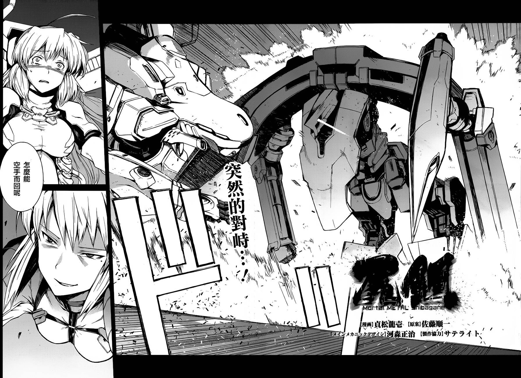 Mortal METAL 尸钢第4话图