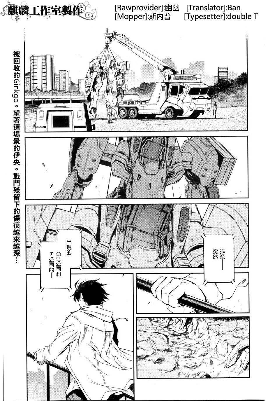 Mortal METAL 尸钢第5话图