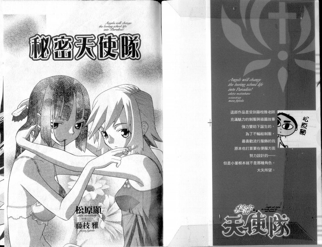 秘密天使队全1卷图