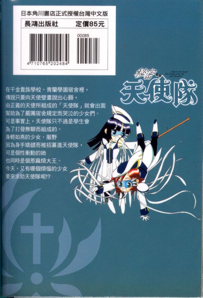 秘密天使队全1卷图
