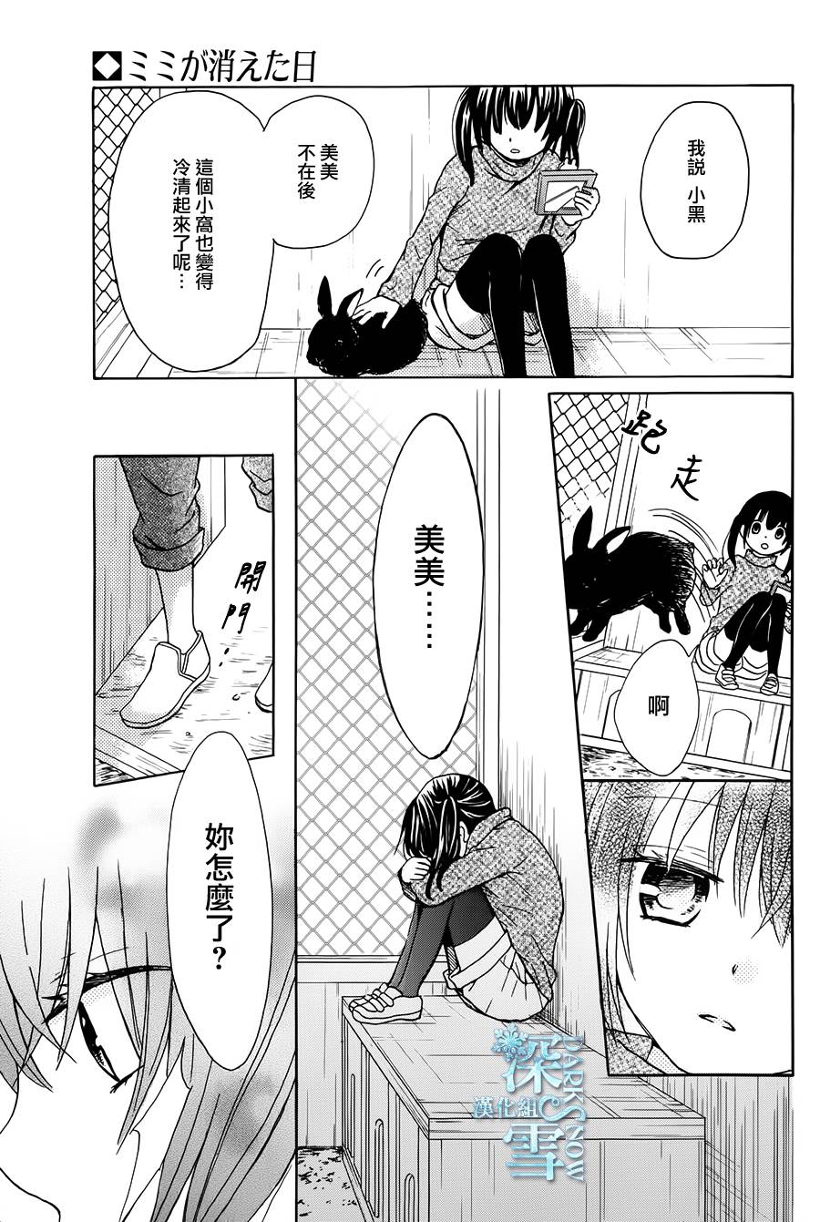 美美消失的那天全1话图