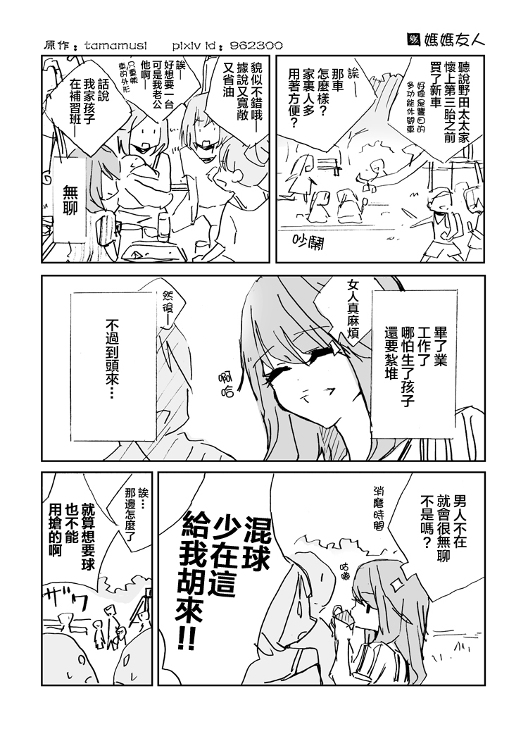 妈妈友人全1话图