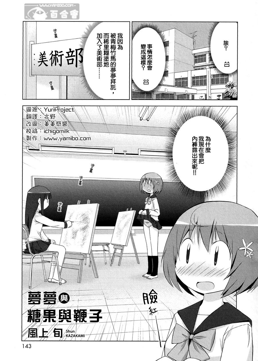 梦梦与糖与鞭子全1话图