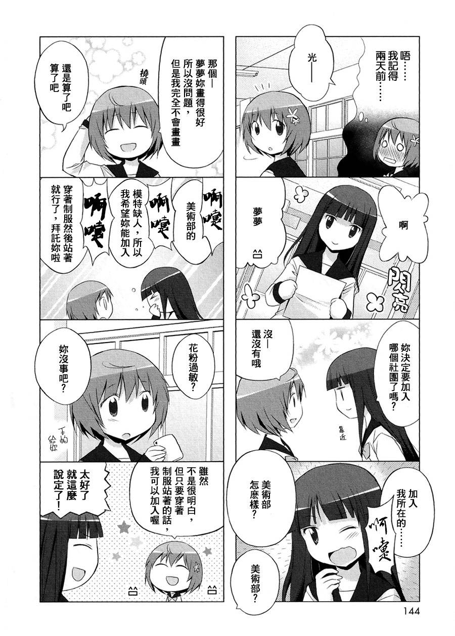 梦梦与糖与鞭子全1话图