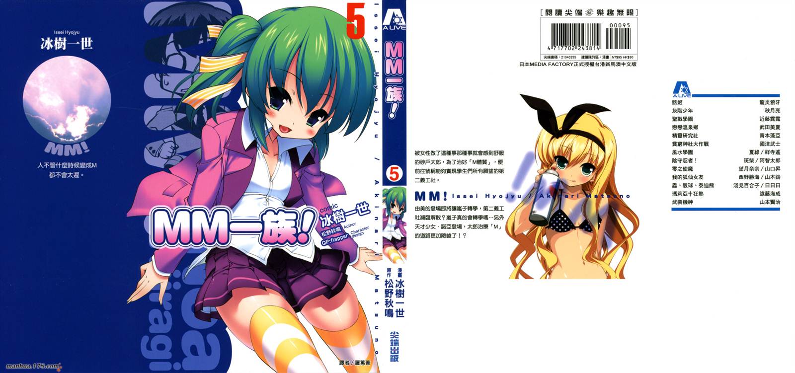 MM一族第5卷图