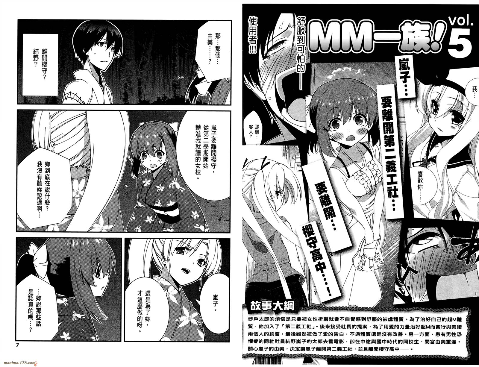MM一族第5卷图
