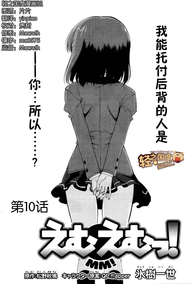 MM一族第10话图