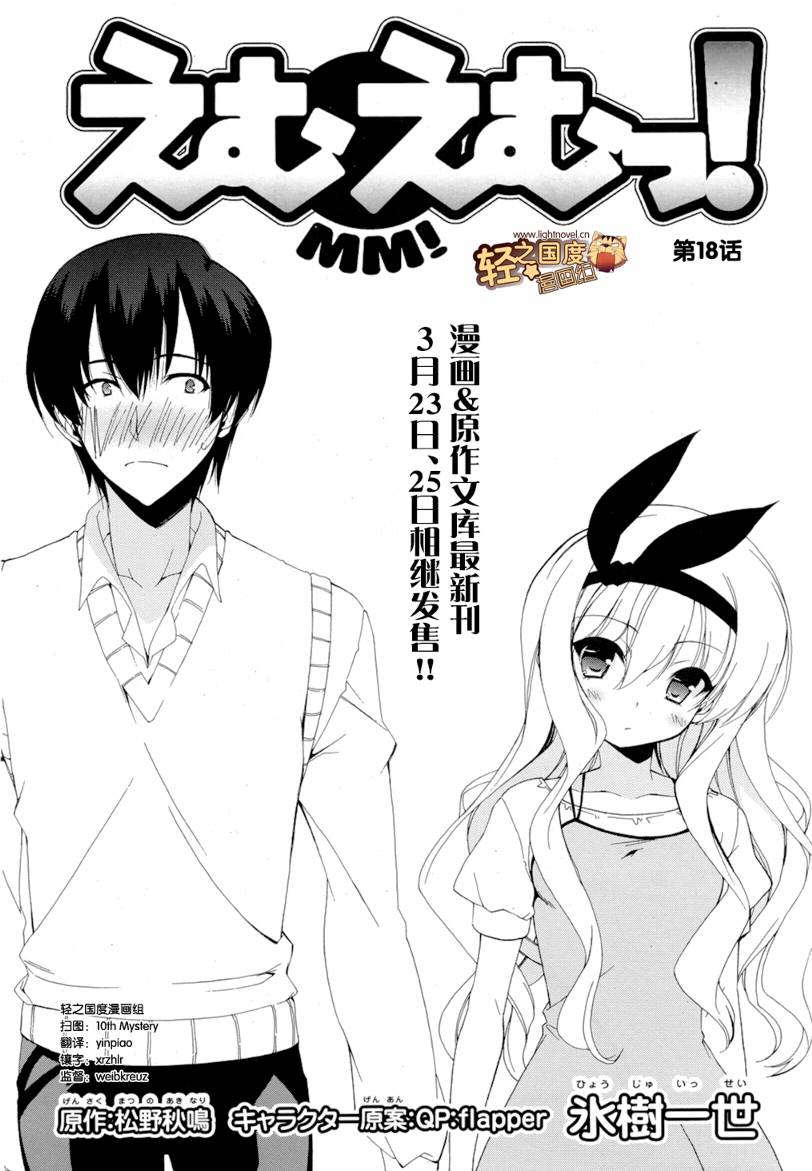 MM一族第18话图