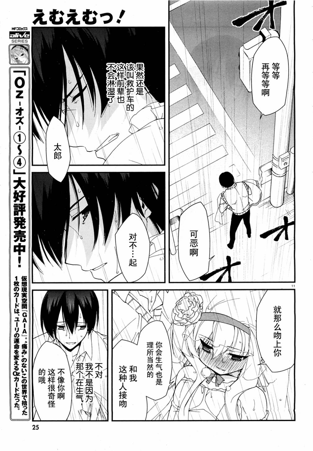 MM一族第19话图