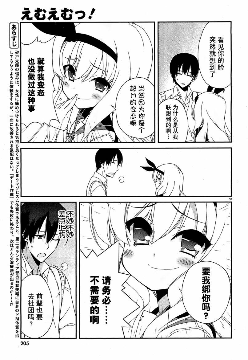 MM一族第20话图