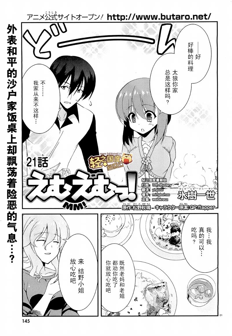 MM一族第21话图