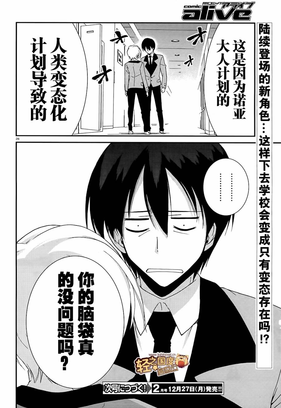 MM一族第26话图