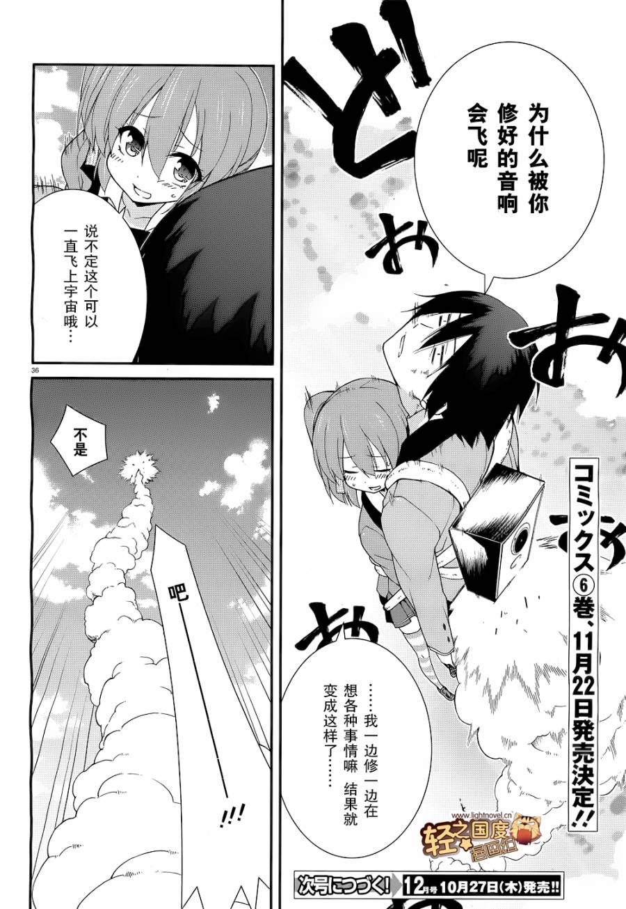 MM一族第34话图