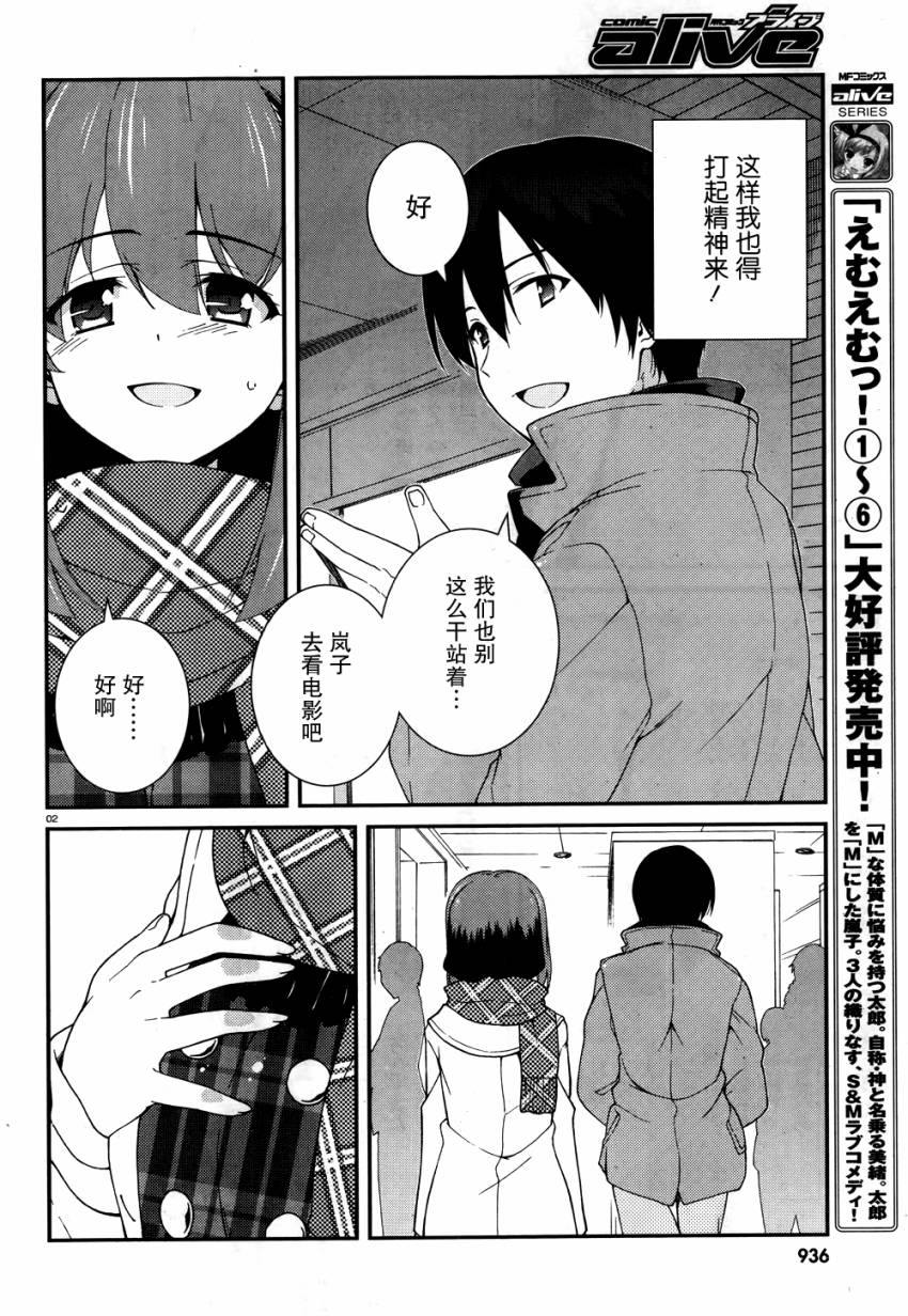 MM一族第38话图
