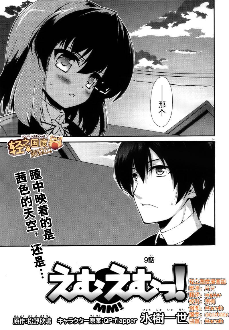 MM一族第9话图