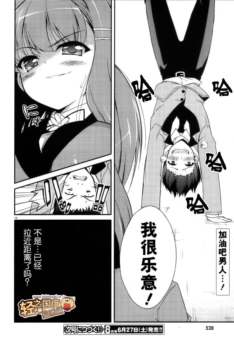 MM一族第9话图