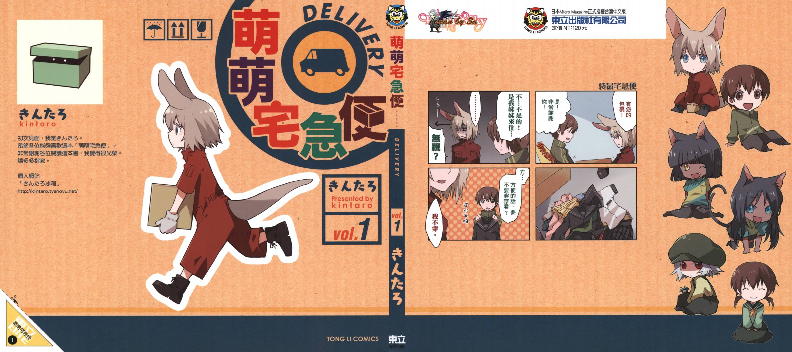 萌萌宅急便第1卷图