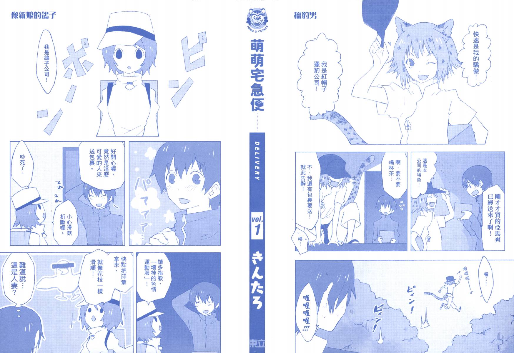 萌萌宅急便第1卷图