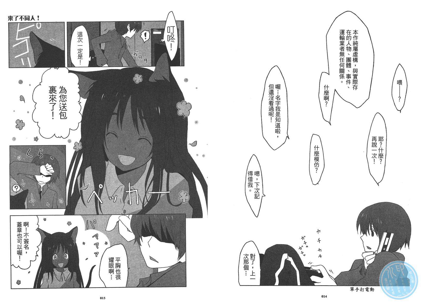 萌萌宅急便第1卷图