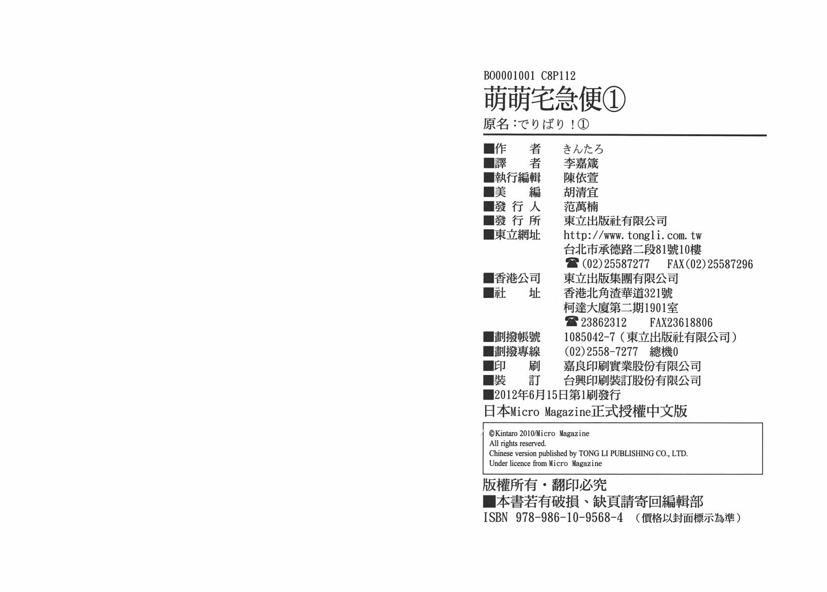 萌萌宅急便第1卷图