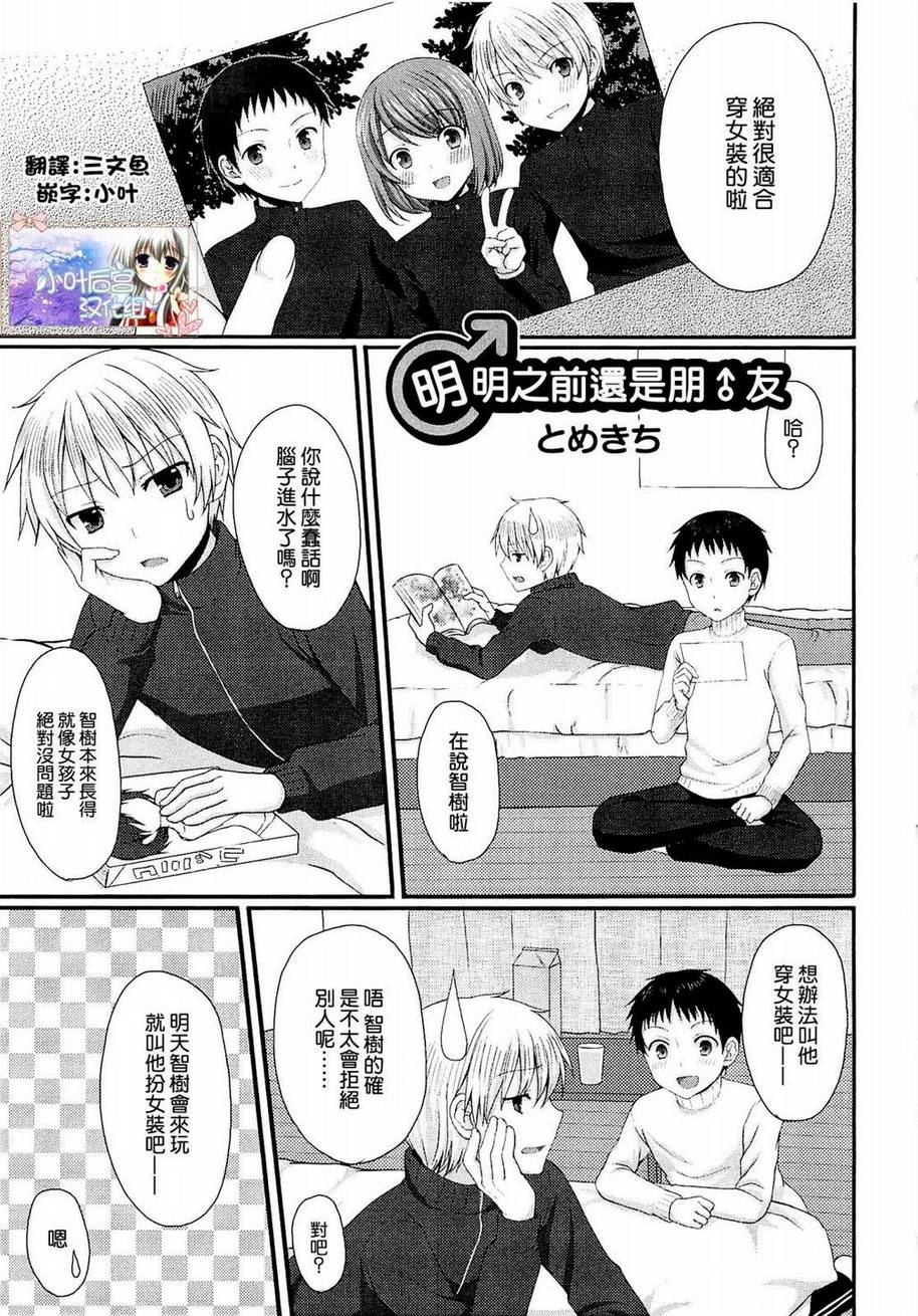 明明之前还是朋♂友全1话图