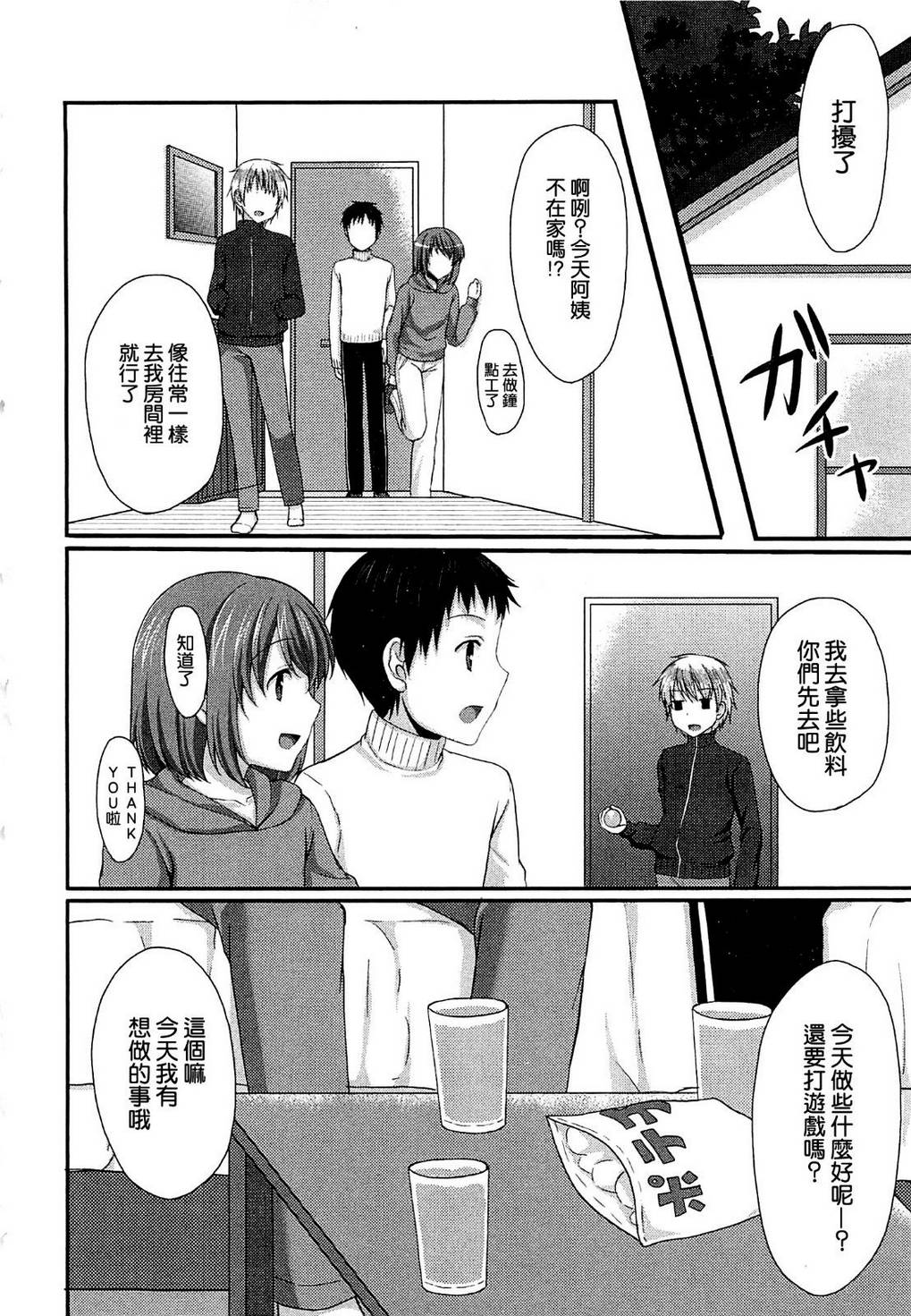 明明之前还是朋♂友全1话图