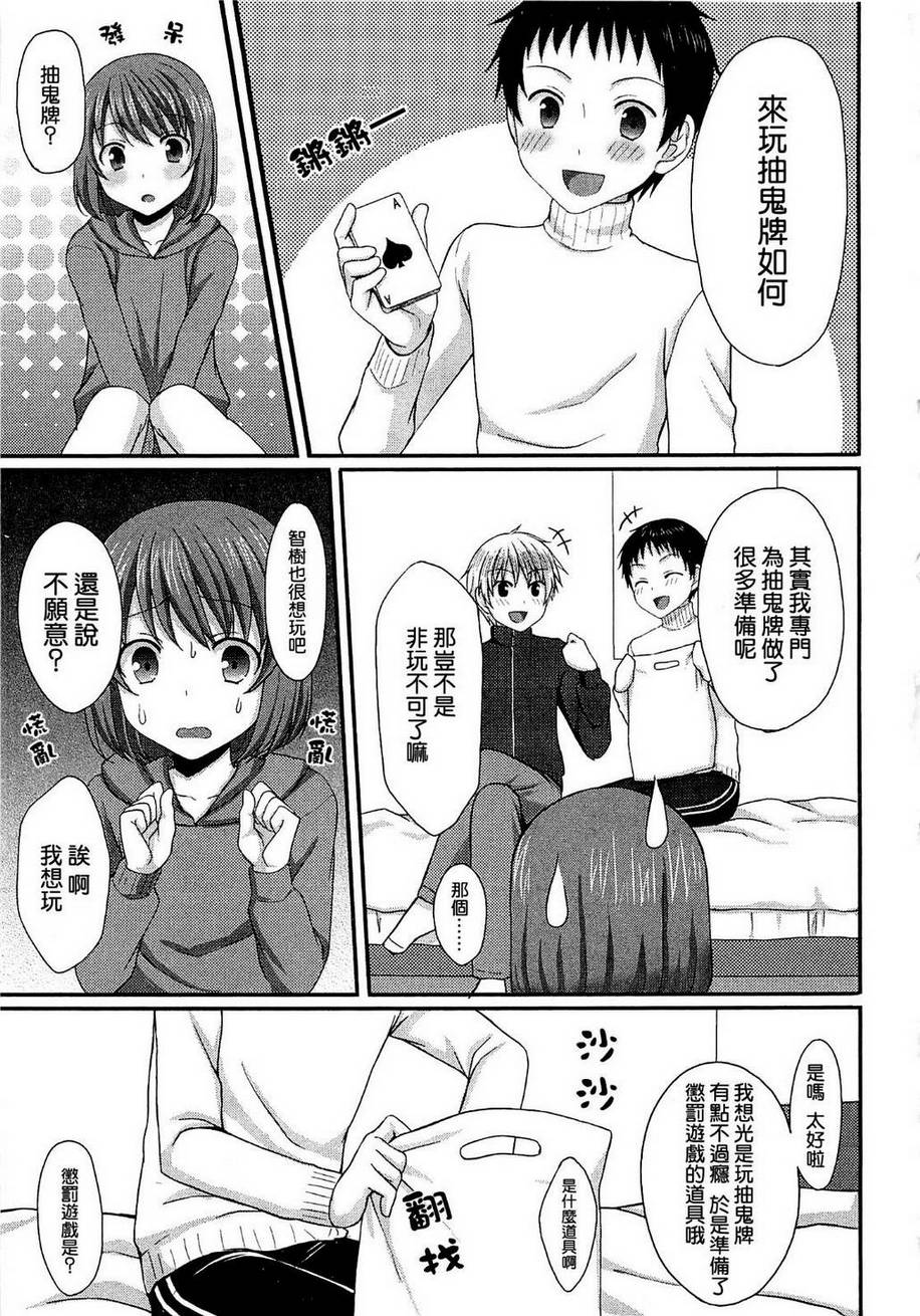 明明之前还是朋♂友全1话图