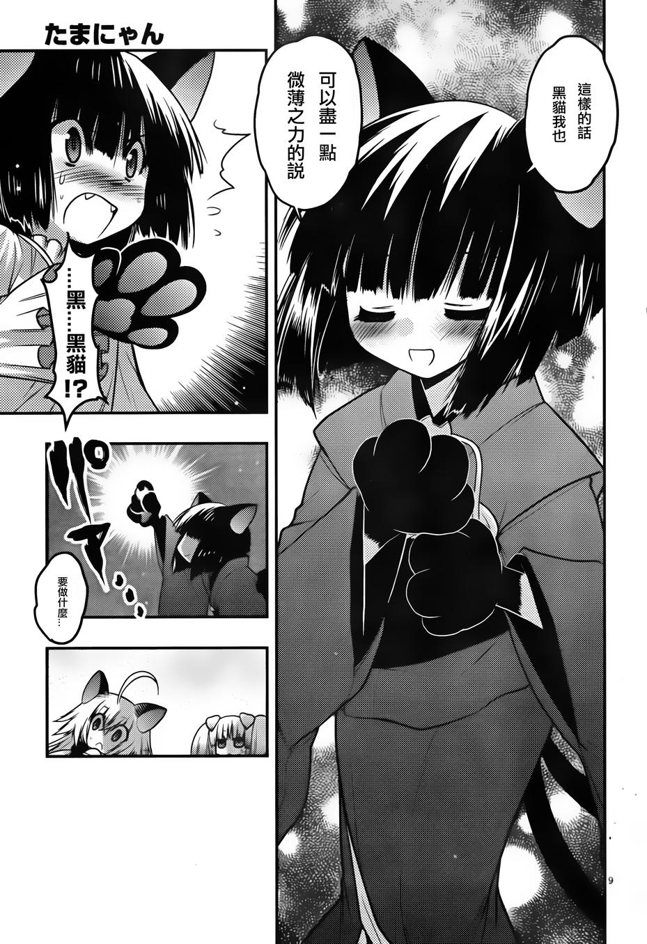 猫娘第12话图