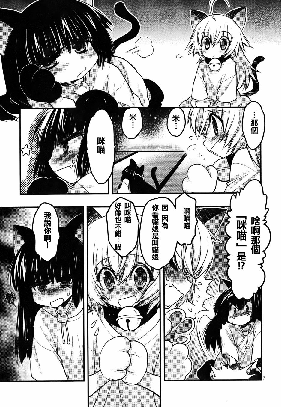 猫娘第4话图