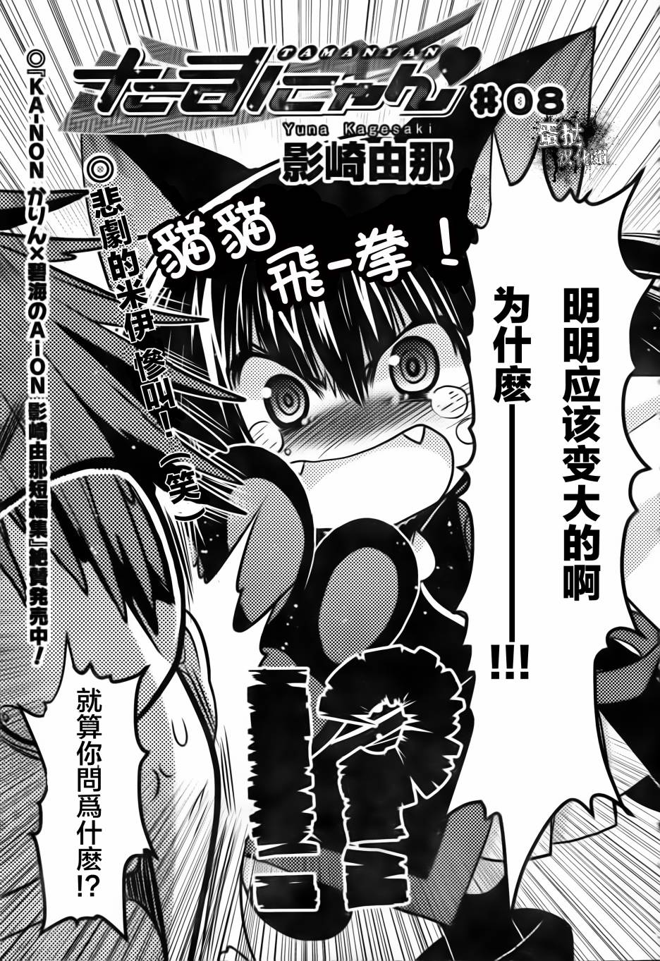 猫娘第8话图