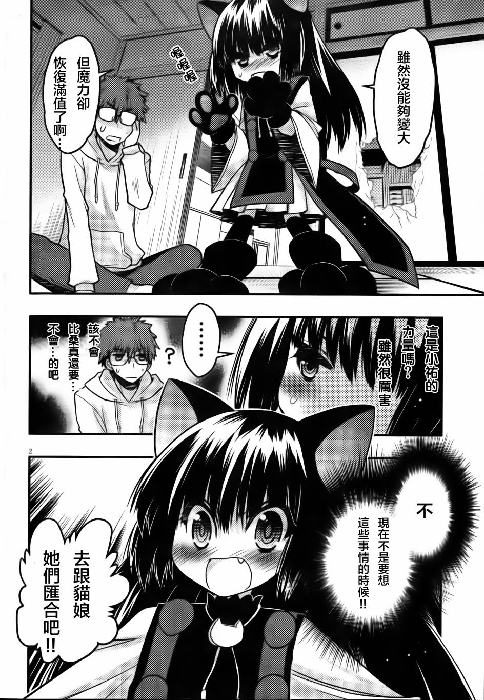 猫娘第8话图
