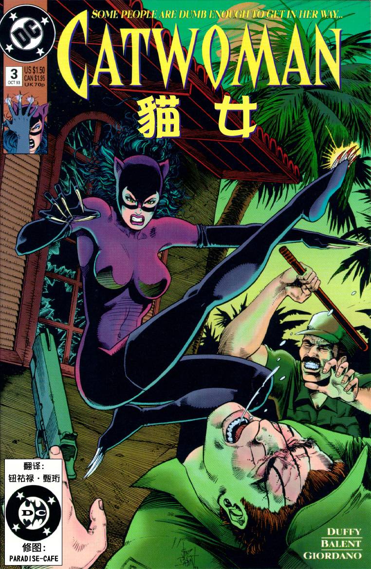 猫女94版第3卷图