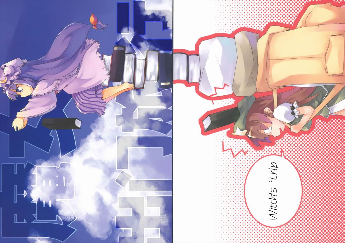 魔女出门旅行全1话图