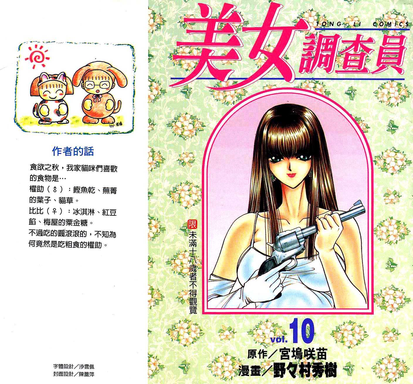 美女调查员第10卷图