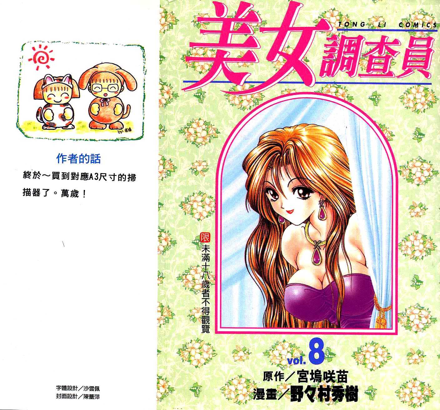 美女调查员第8卷图