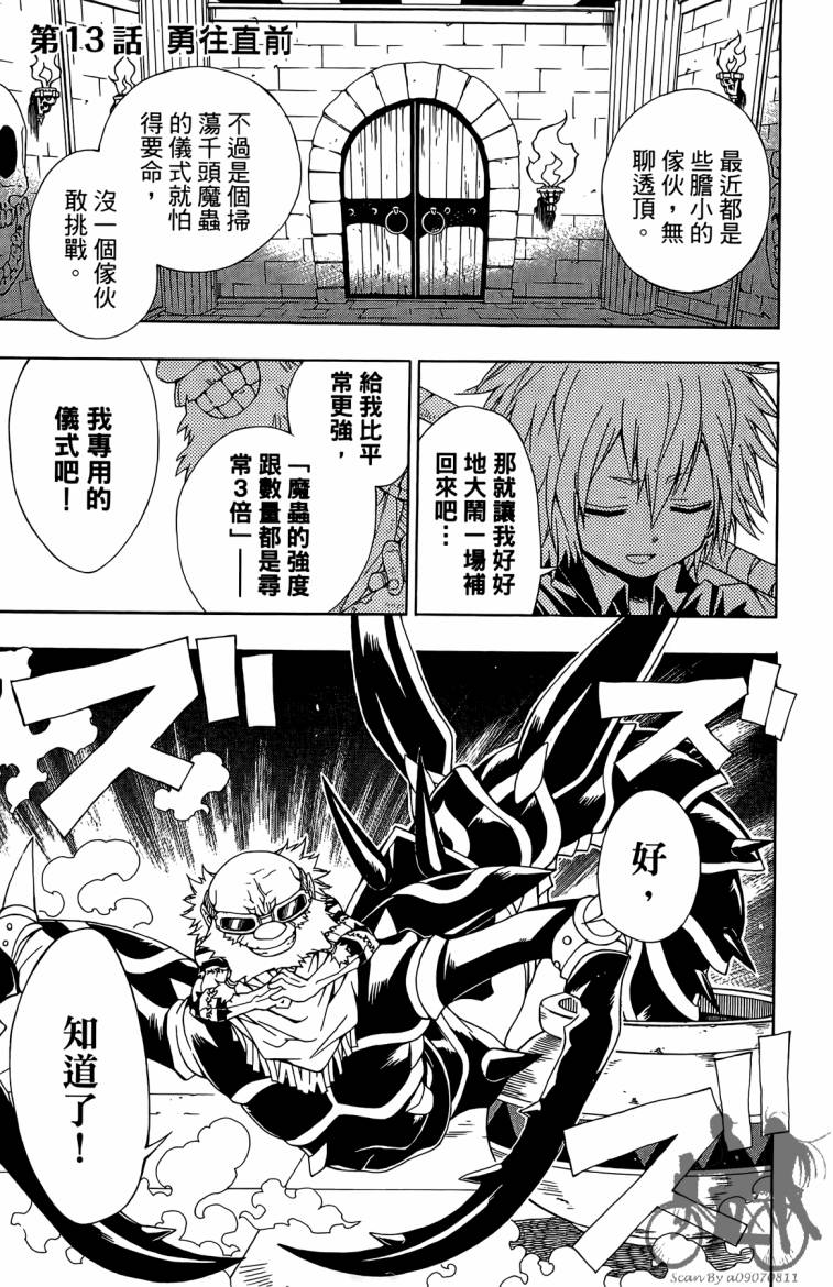 魔女的婚仪第2卷图