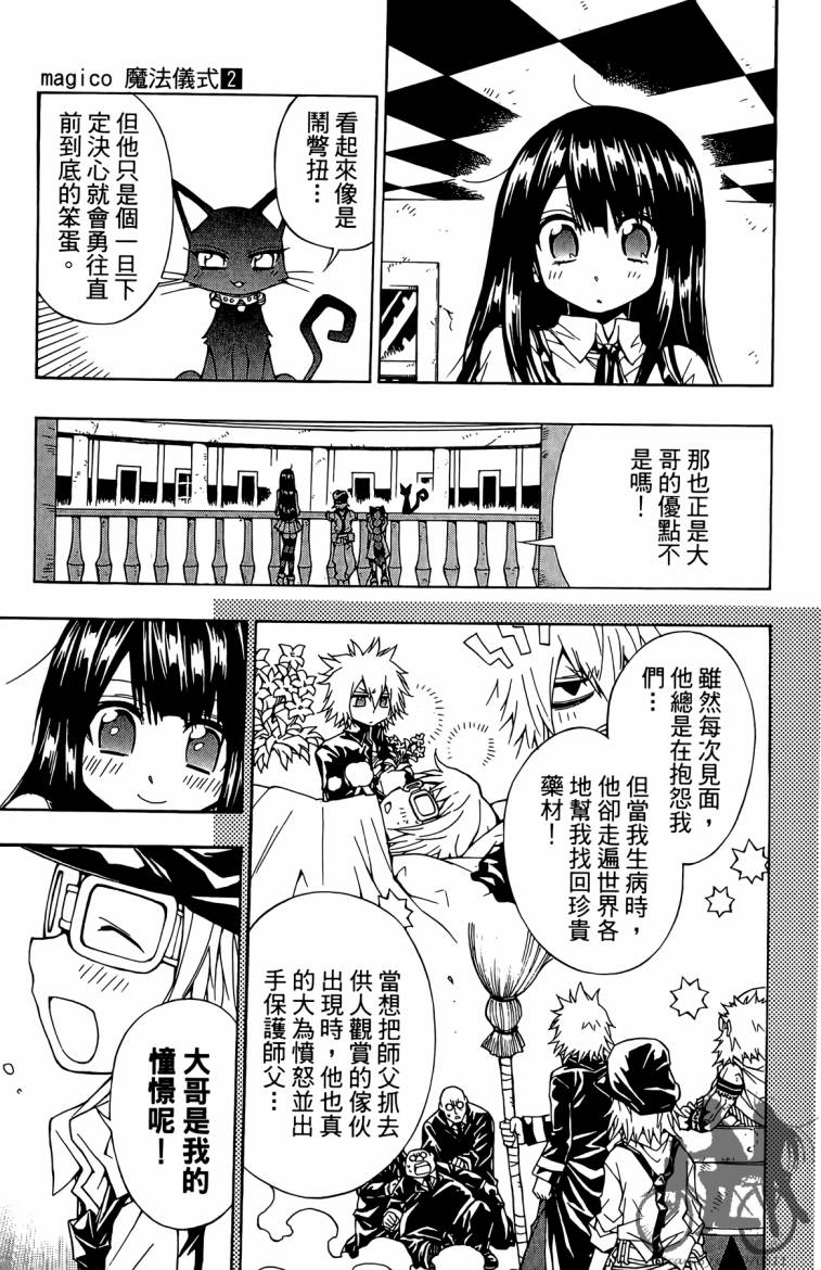 魔女的婚仪第2卷图