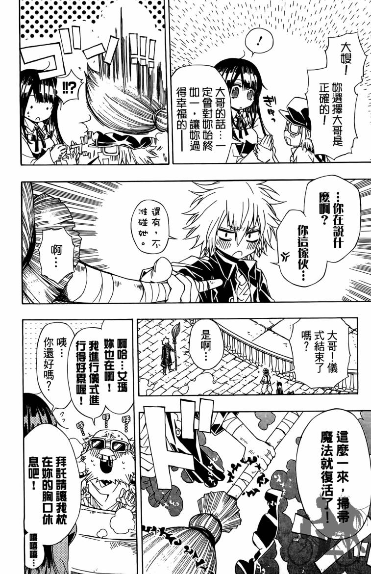 魔女的婚仪第2卷图