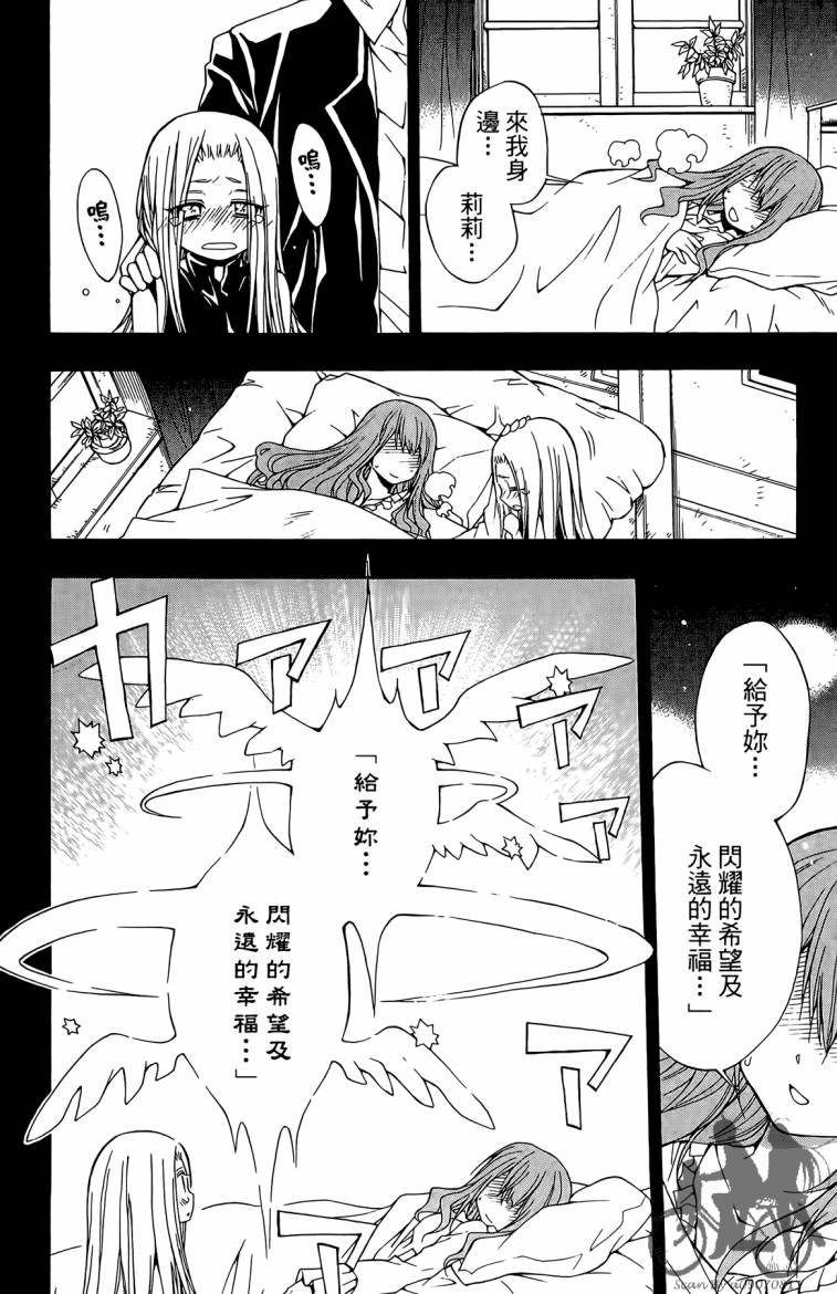 魔女的婚仪第2卷图