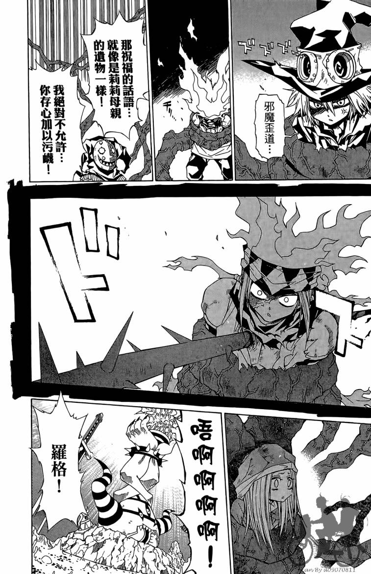 魔女的婚仪第2卷图