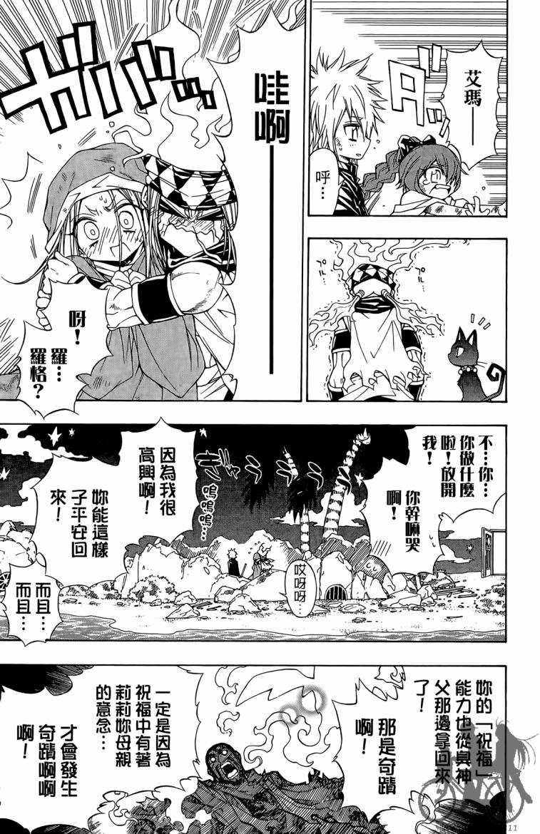 魔女的婚仪第2卷图