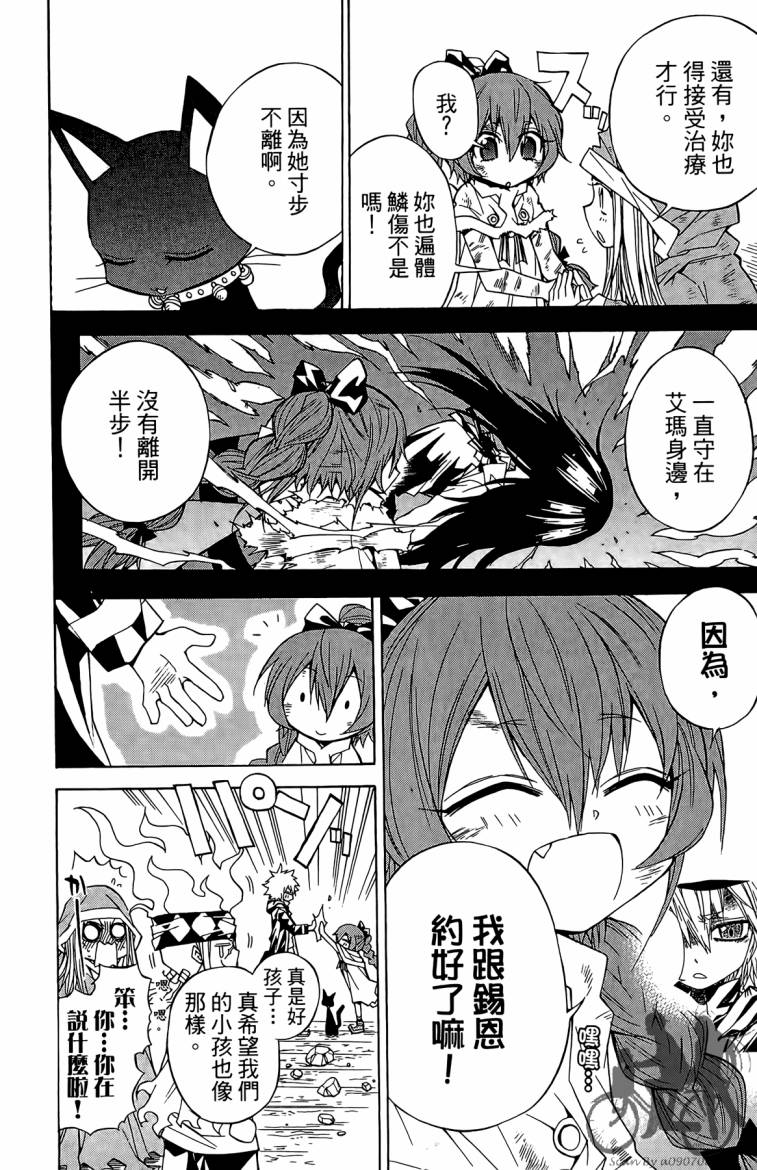 魔女的婚仪第2卷图