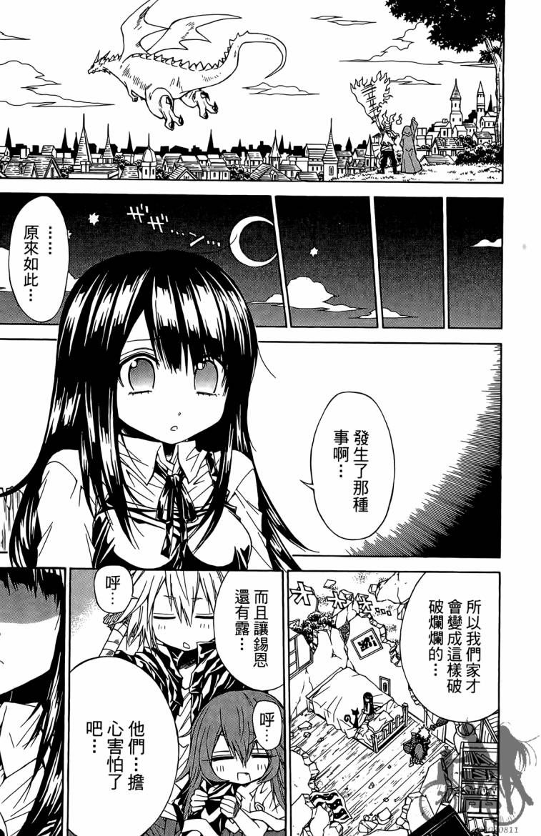 魔女的婚仪第2卷图