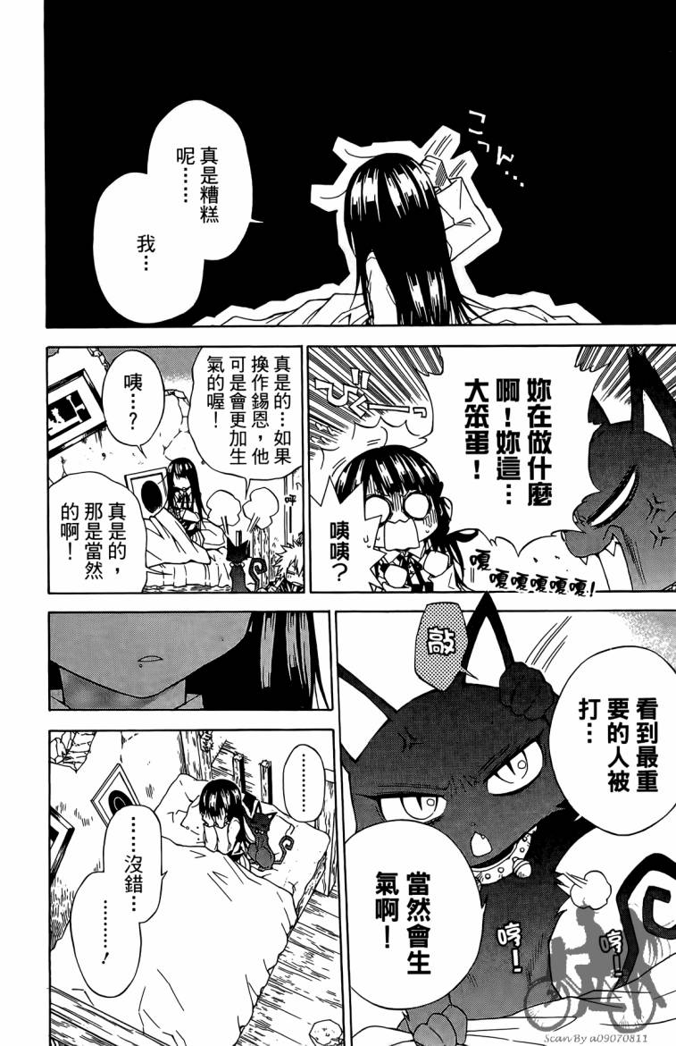 魔女的婚仪第2卷图